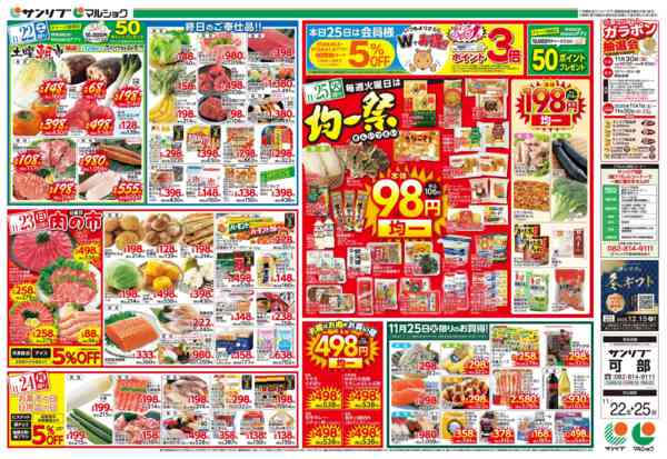 2025年11月22〜25日まで1122可部new-2