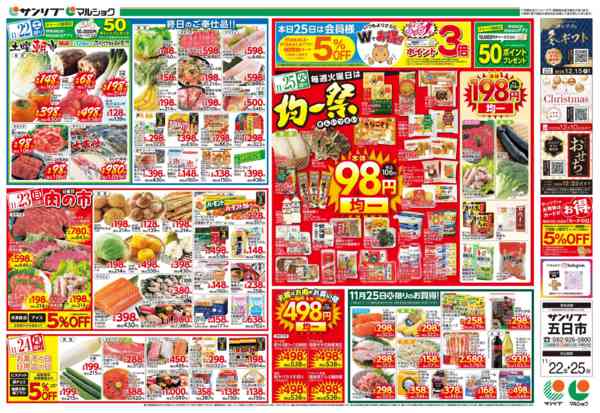 2025年11月22〜25日まで1122五日市new-2