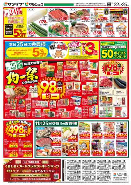 2025年11月22〜25日まで1122福new-1