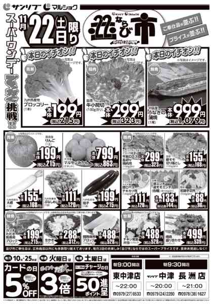 2025年11月22日限り1122並び市中津new-1