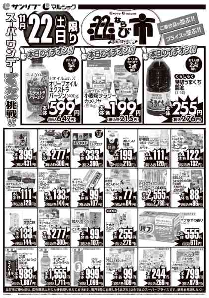 2025年11月22日限り1122並び市中津new-2