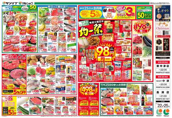 2025年11月22〜25日まで1122中津new-1