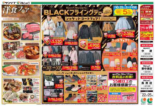 2025年11月22〜25日まで1122中津new-2