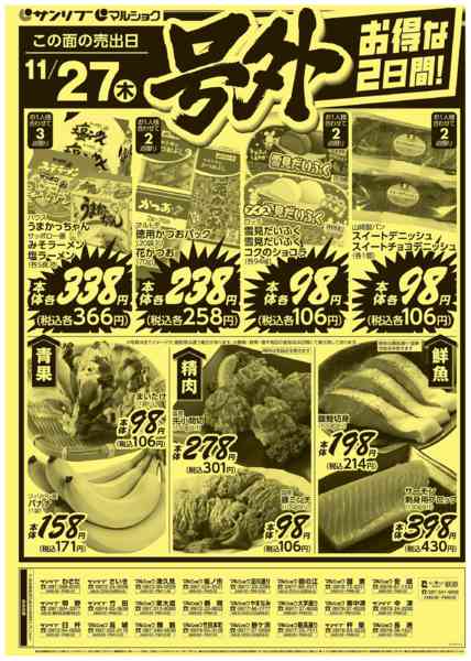 2025年11月27日限り【号外】1127大分new-1