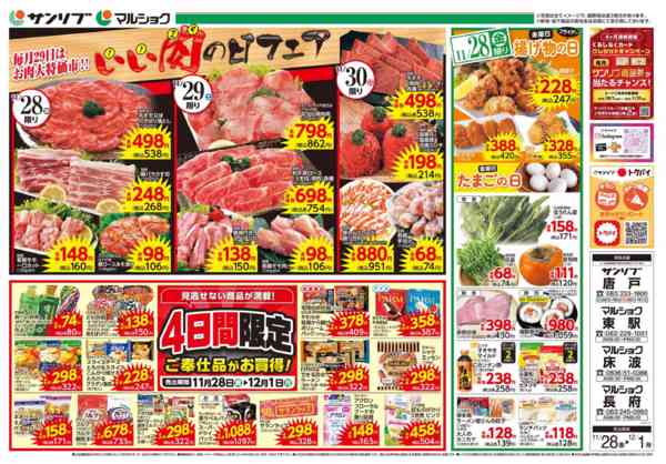 2025年11月28日〜12月1日まで1128下関new-2