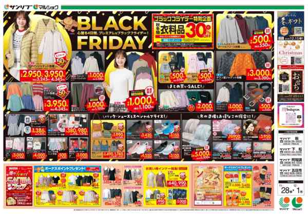 2025年11月28日〜12月1日まで1128山広-1