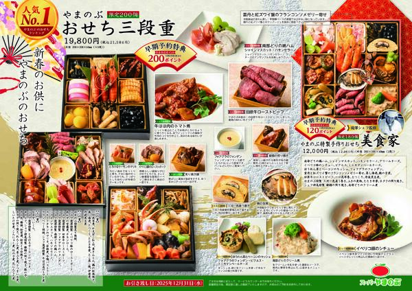 おせちご予約承り中-1