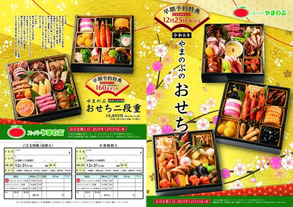 おせちご予約承り中-2