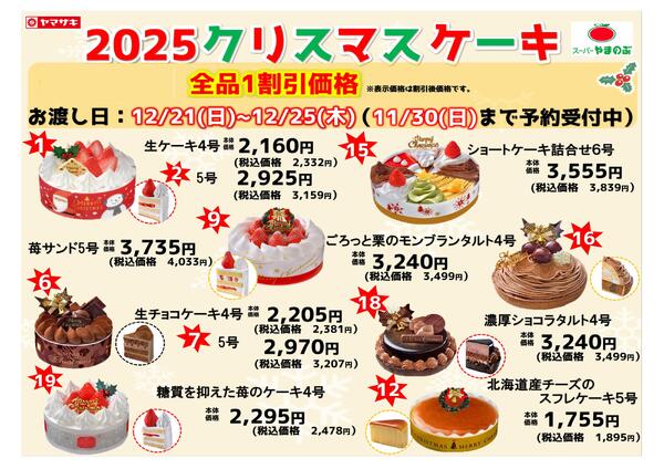 2025クリスマスケーキ予約受付中-1
