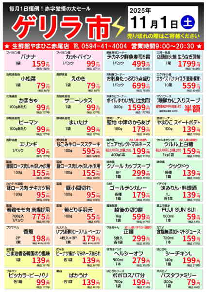 11月11日はゲリラ市！10月26日更新-1