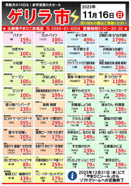 11月16日はゲリラ市！11月13日更新-1