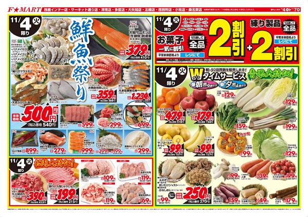F☆MART11月4日(火)～11月7日(金)特売情報new-1