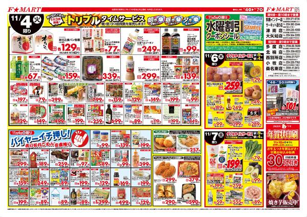 F☆MART11月4日(火)～11月7日(金)特売情報new-2