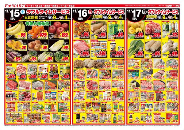 F☆MART11月15日(土)～11月17日(月)特売情報new-1