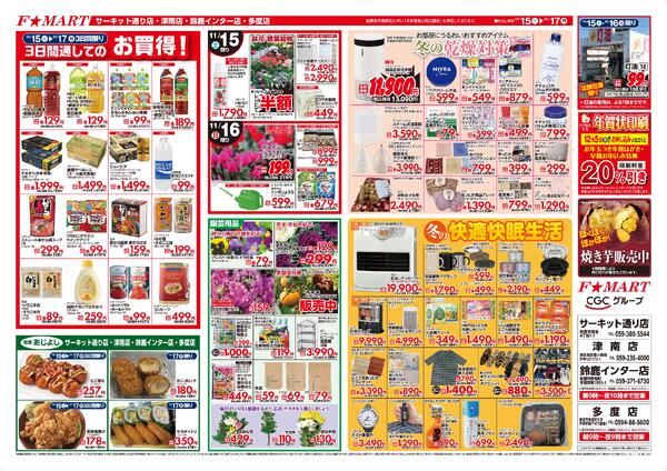 F☆MART11月15日(土)～11月17日(月)特売情報new-2