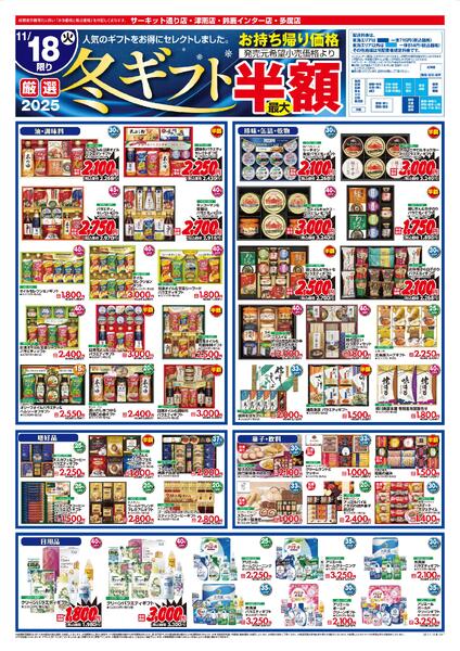 F☆MART11月18日(火)～11月21日(金)特売情報-2