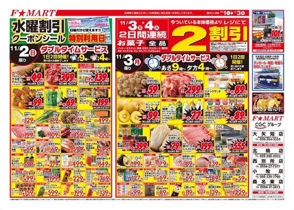 F☆MART11月1日(土)～11月3日(月)特売情報-2