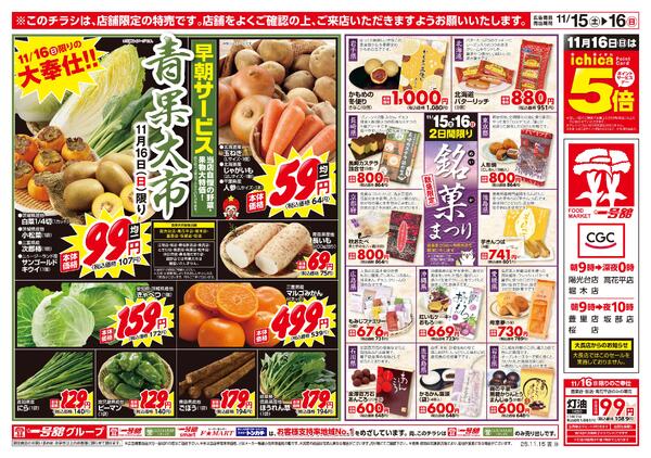 一号舘11月15日(土)～11月17日(月)特売情報new-1