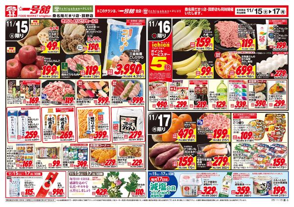 一号舘11月15日(土)～11月17日(月)特売情報new-2