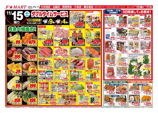 F☆MART11月15日(土)～11月17日(月)特売情報new-1