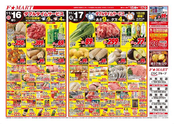 F☆MART11月15日(土)～11月17日(月)特売情報new-2