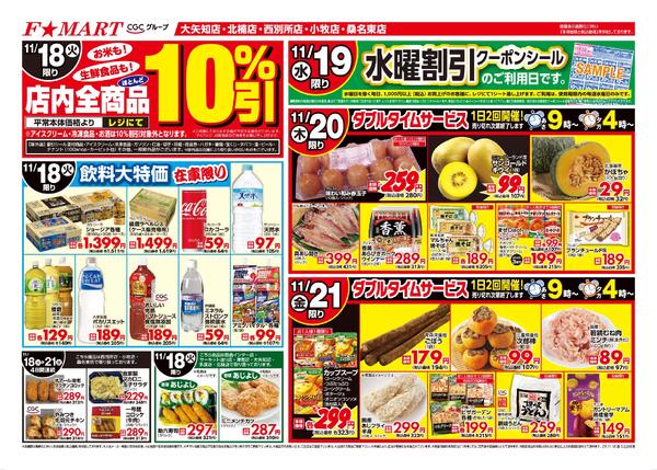 F☆MART11月18日(火)～11月21日(金)特売情報-2