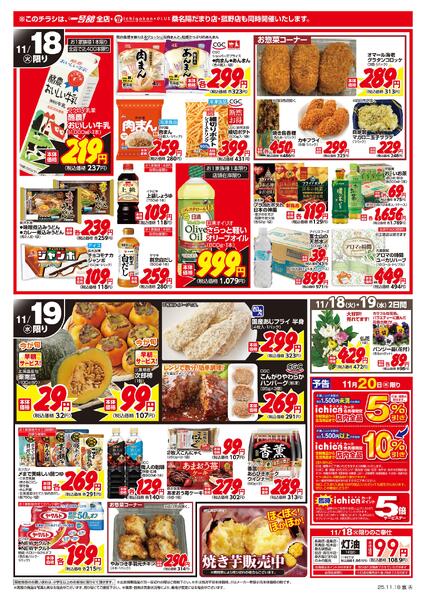 一号舘11月18日(火)～11月19日(水)特売情報new-2