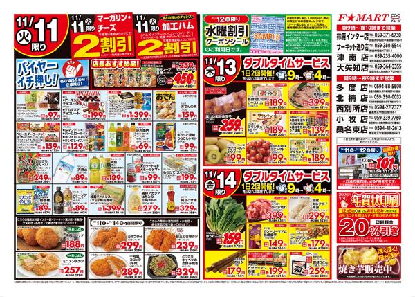 F☆MART11月11日(火)～11月14日(金)特売情報-2