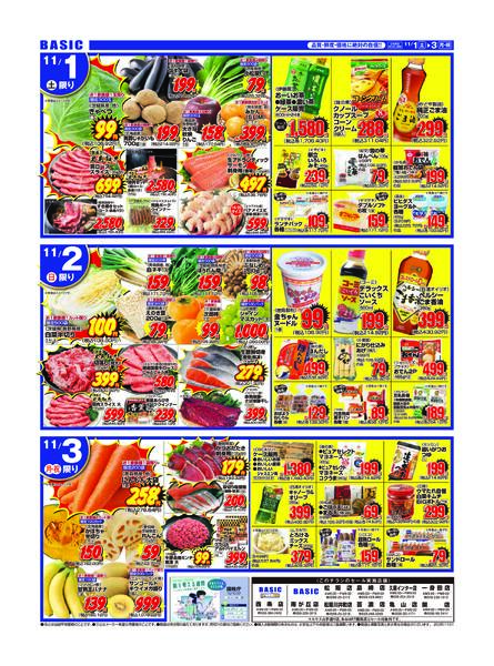 BASIC合同　11月末までのぶっ通し応援！！11月1日（土）～11月30日（日）new-2
