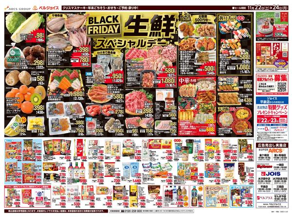 ベルジョイスブラックフライデーセール-2