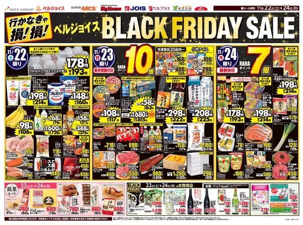 ベルジョイスブラックフライデーセールnew-1