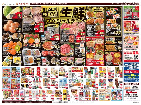 ベルジョイスブラックフライデーセールnew-2