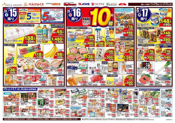 アークス大感謝祭new-1