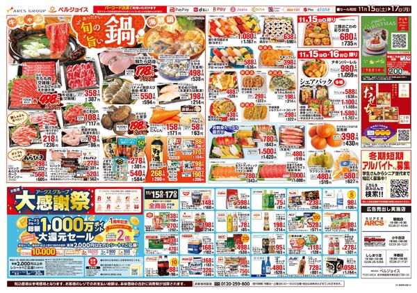 アークス大感謝祭new-2