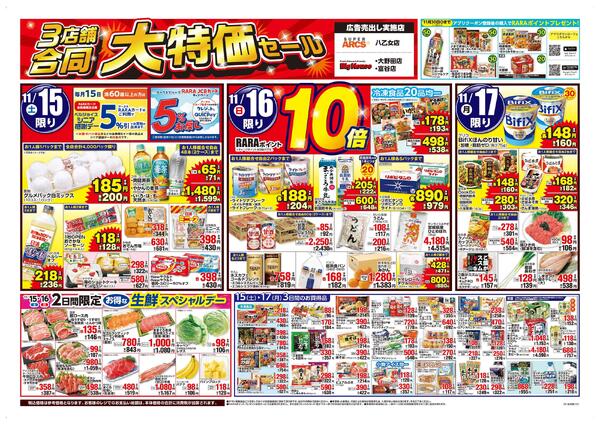 大特価セールnew-1