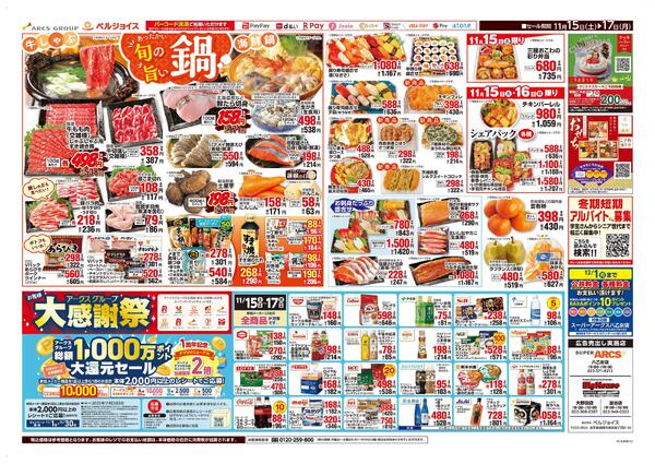 大特価セールnew-2