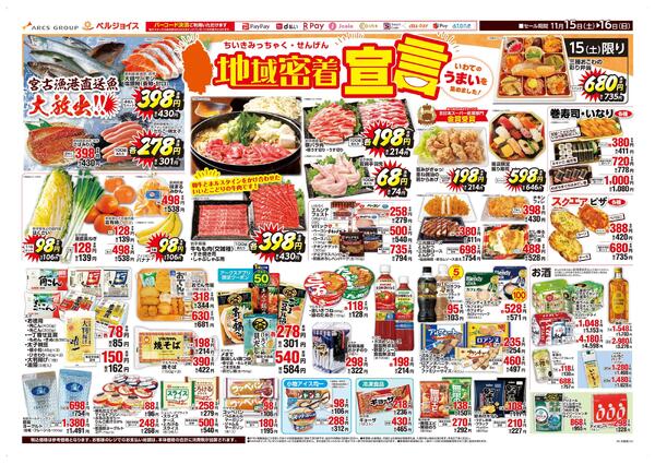 ジョイス大槌店大復活祭 第1弾-2