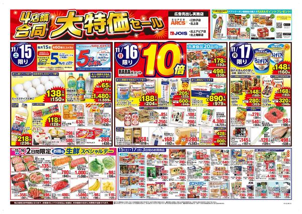 大特価セールnew-1