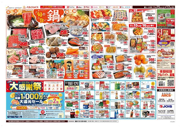 大特価セールnew-2