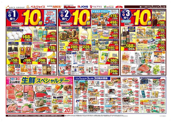 アークス大感謝祭new-1