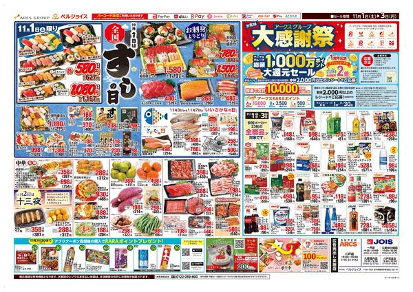 アークス大感謝祭new-2