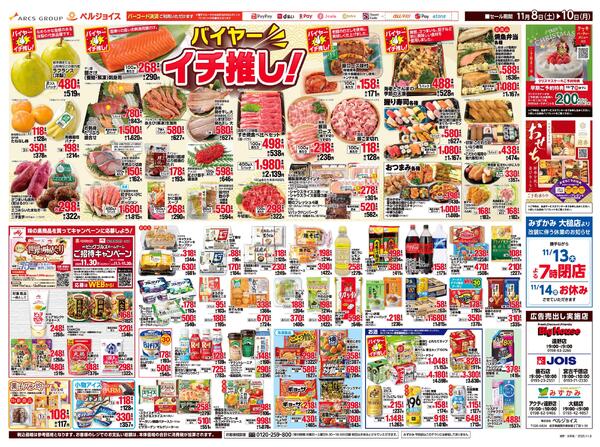 ベルジョイスデーnew-2