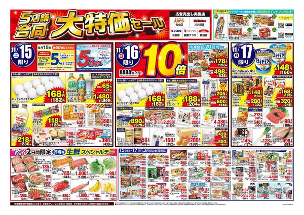 大特価セールnew-1