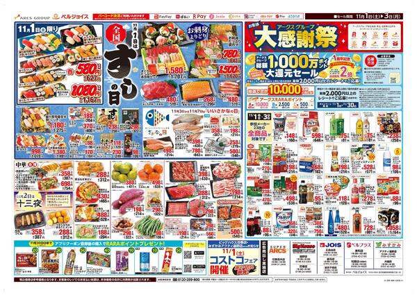 アークス大感謝祭-2