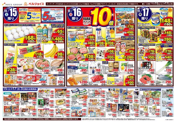 アークス大感謝祭new-1