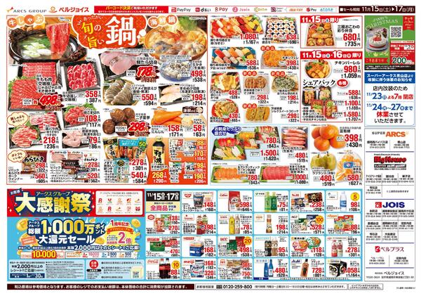 アークス大感謝祭new-2