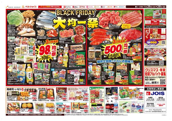 ジョイス大槌店大復活祭第6弾new-2