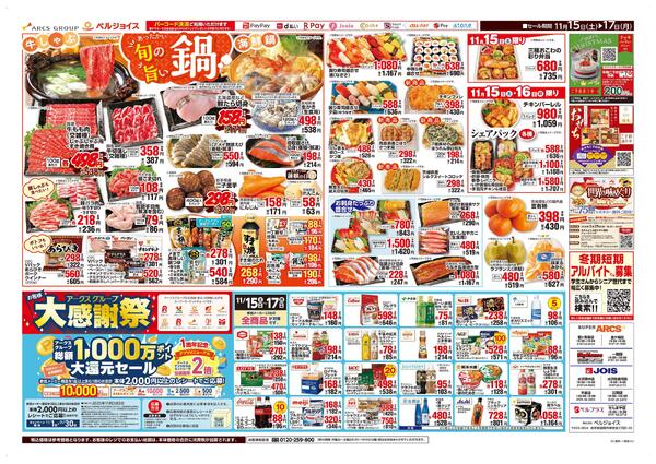 大特価セールnew-2