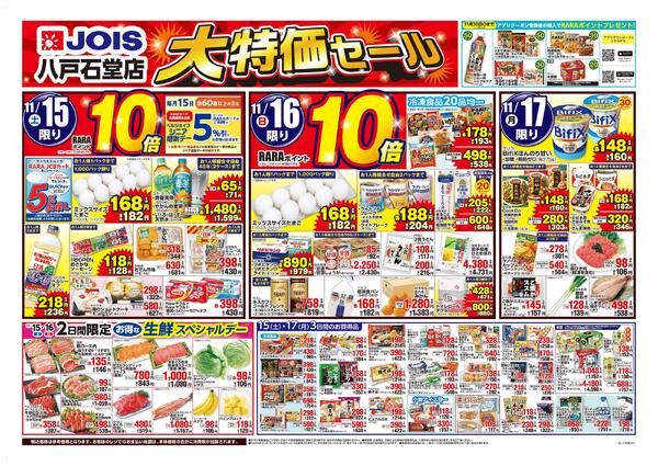 大特価セール-1