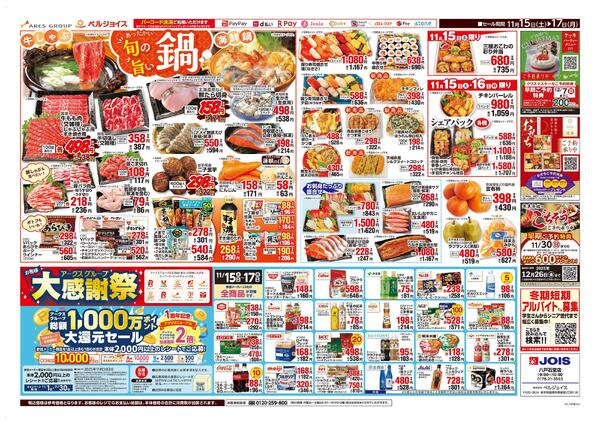 大特価セール-2